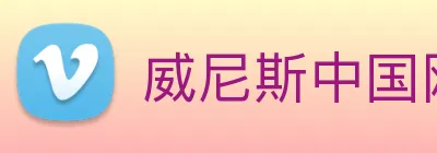 威尼斯中国网站 logo